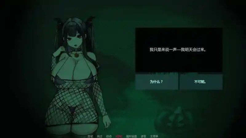 不是魅魔 章节事件 实机截图 5